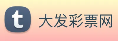 大发彩票网 logo